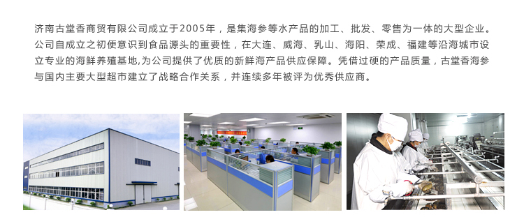 古堂香大连淡干海参 传承海洋精华，品味健康生活