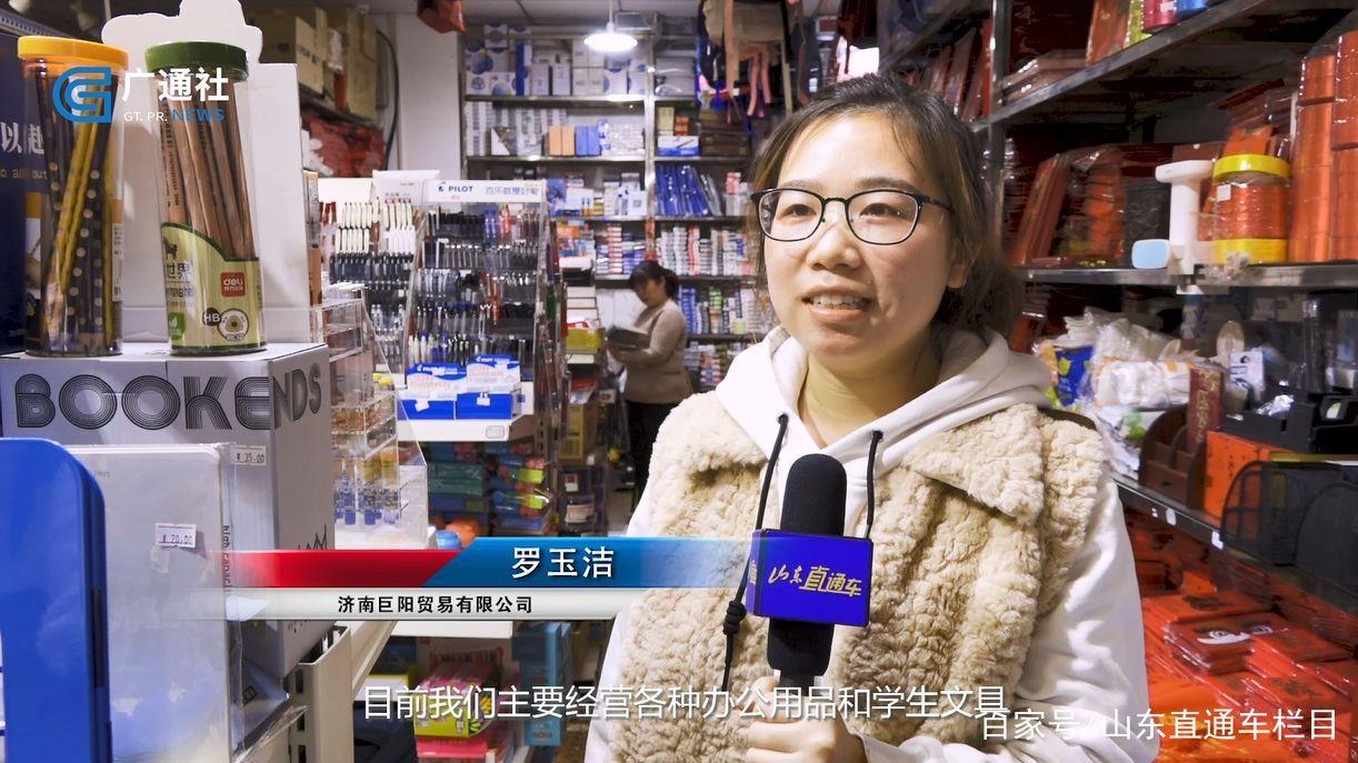 山东直通车携手山东电视台 济南商贸专题播出，奏响高质量发展强音